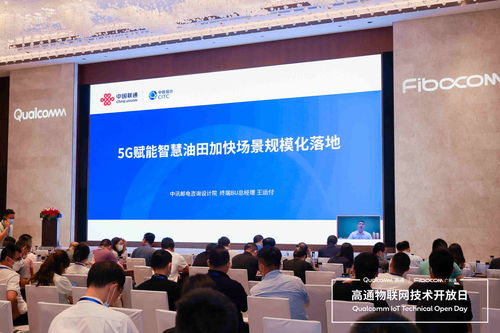 廣和通與高通物聯網技術開放日圓滿落幕，共促物聯網技術研發創新